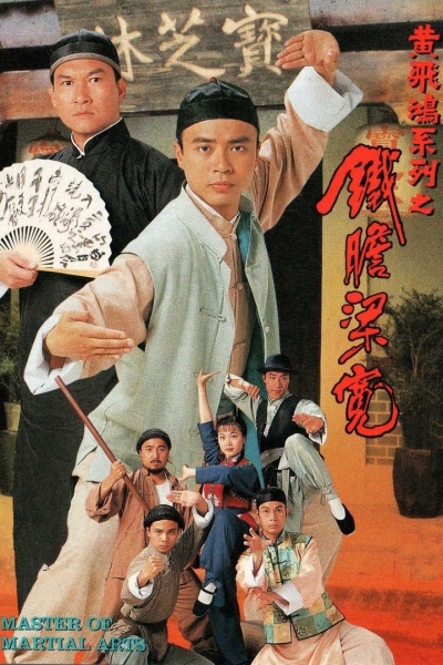 Master of Martial Arts / Master of Martial Arts (1994)