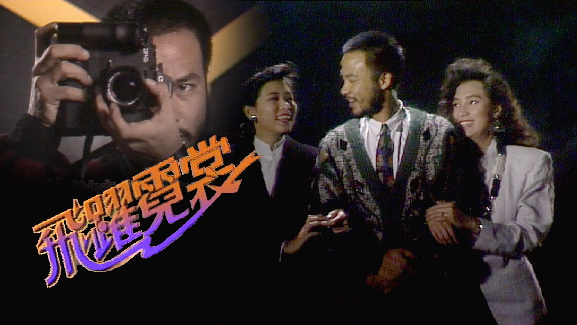 A Friend In Need / A Friend In Need (1988)