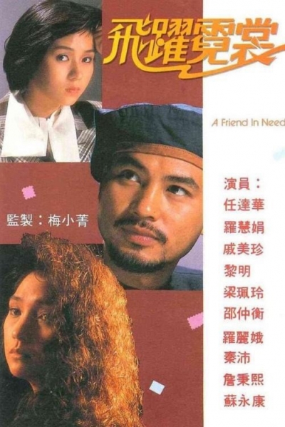 A Friend In Need / A Friend In Need (1988)