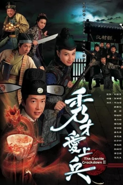 The Gentle Crackdown II / The Gentle Crackdown II (2008)
