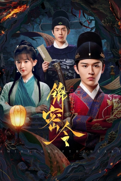 A Mission of the Heart / A Mission of the Heart (2025)