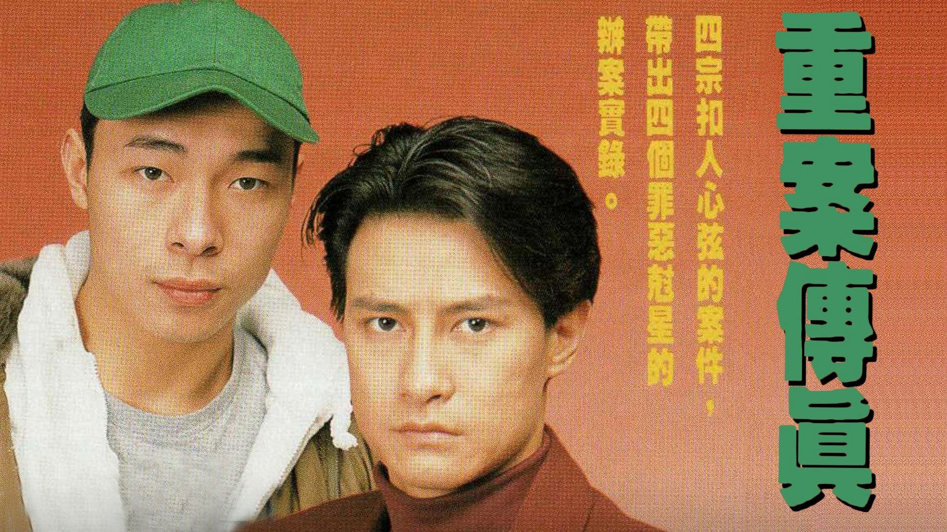 Super Cop / Super Cop (1992)