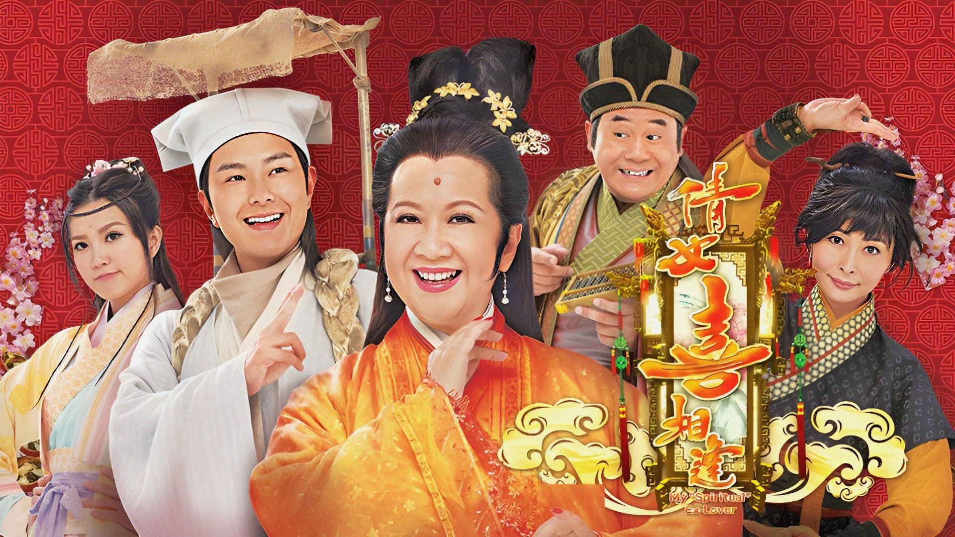 My Spiritual Ex-Lover / My Spiritual Ex-Lover (2015)