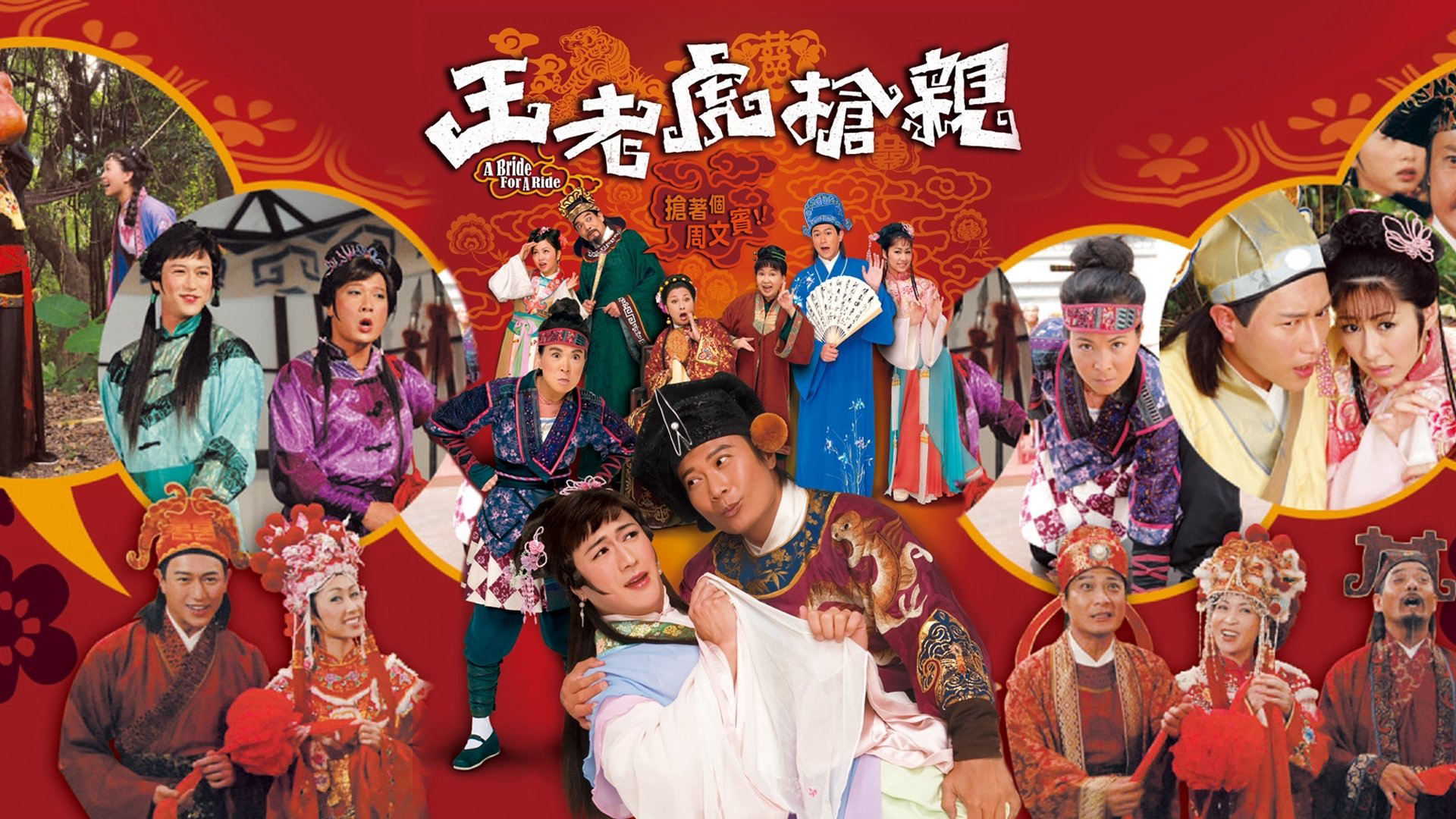 A Bride for a Ride / A Bride for a Ride (2009)