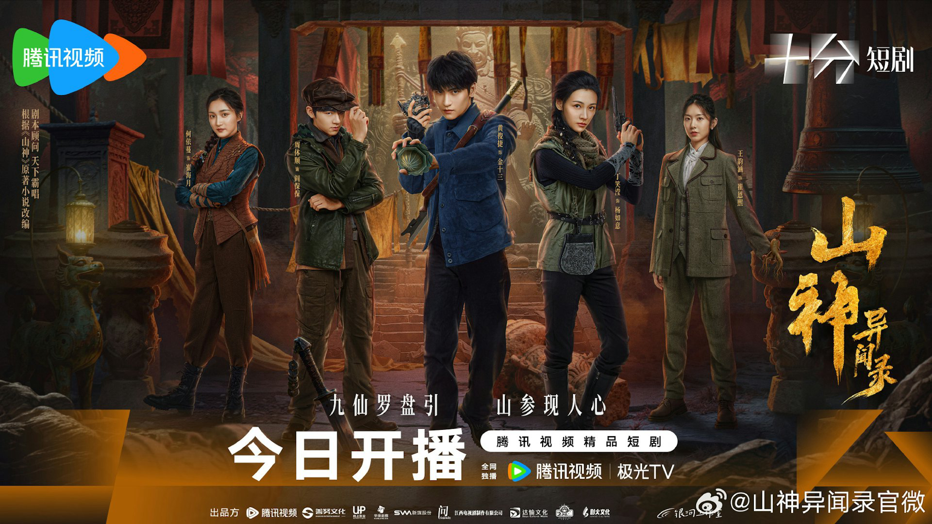 Vengeance of the Mountain God / Vengeance of the Mountain God (2025)