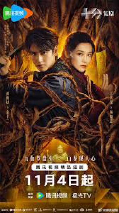 Vengeance of the Mountain God / Vengeance of the Mountain God (2025)