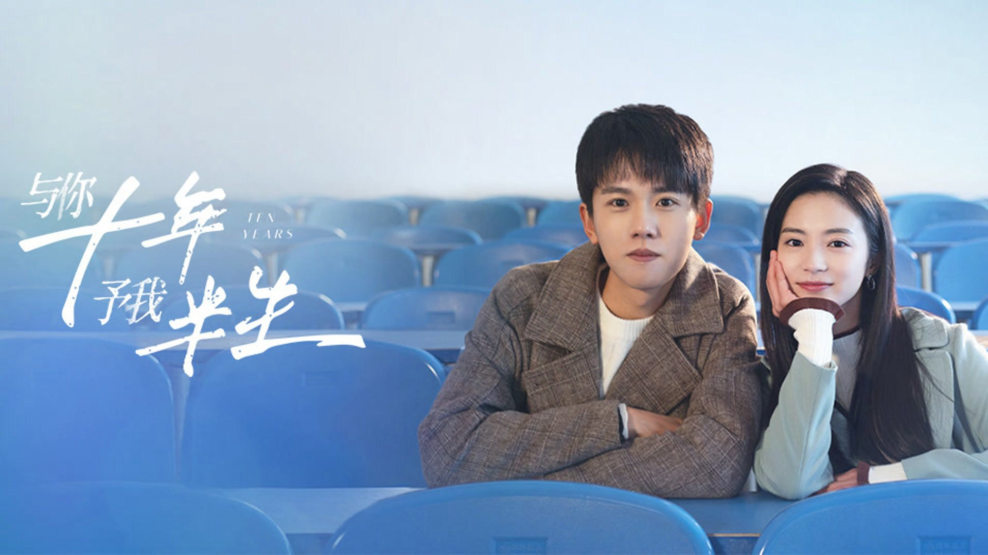 Ten Years / Ten Years (2023)