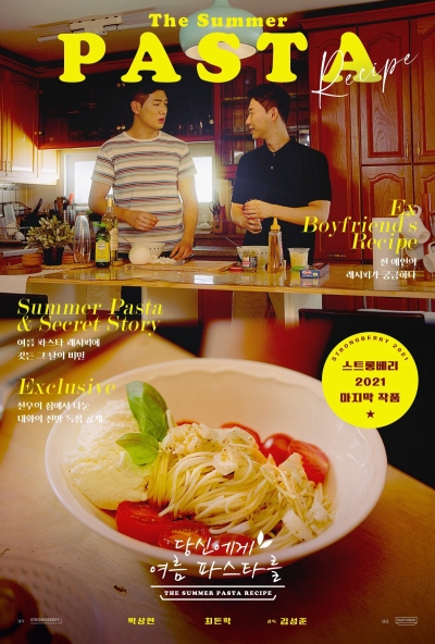 The Summer Pasta Recipe / The Summer Pasta Recipe (2021)