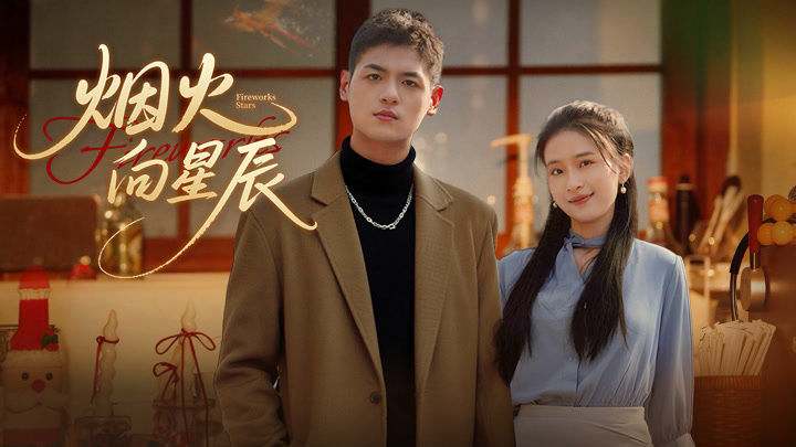 Fireworks Stars / Fireworks Stars (2025)