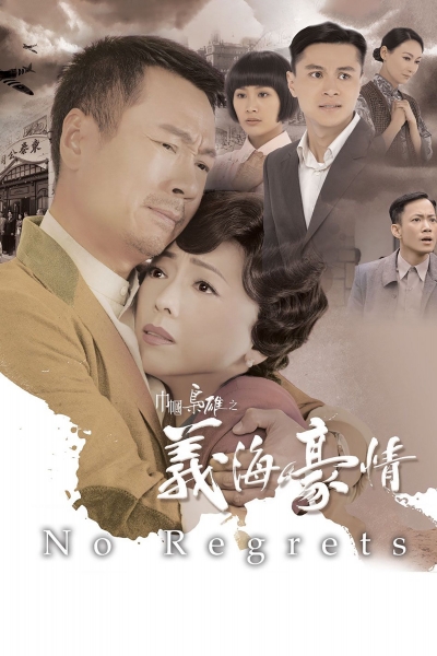 No Regrets / No Regrets (2010)