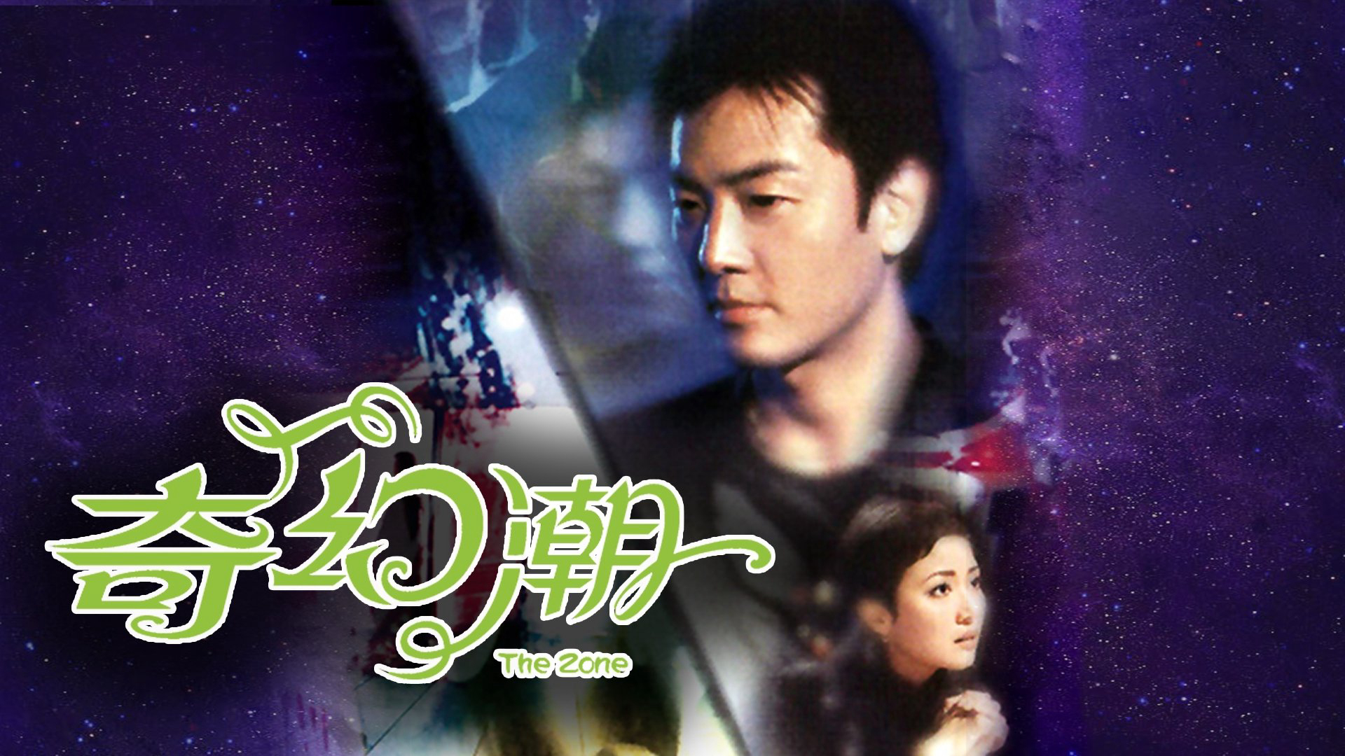 The Zone / The Zone (2005)