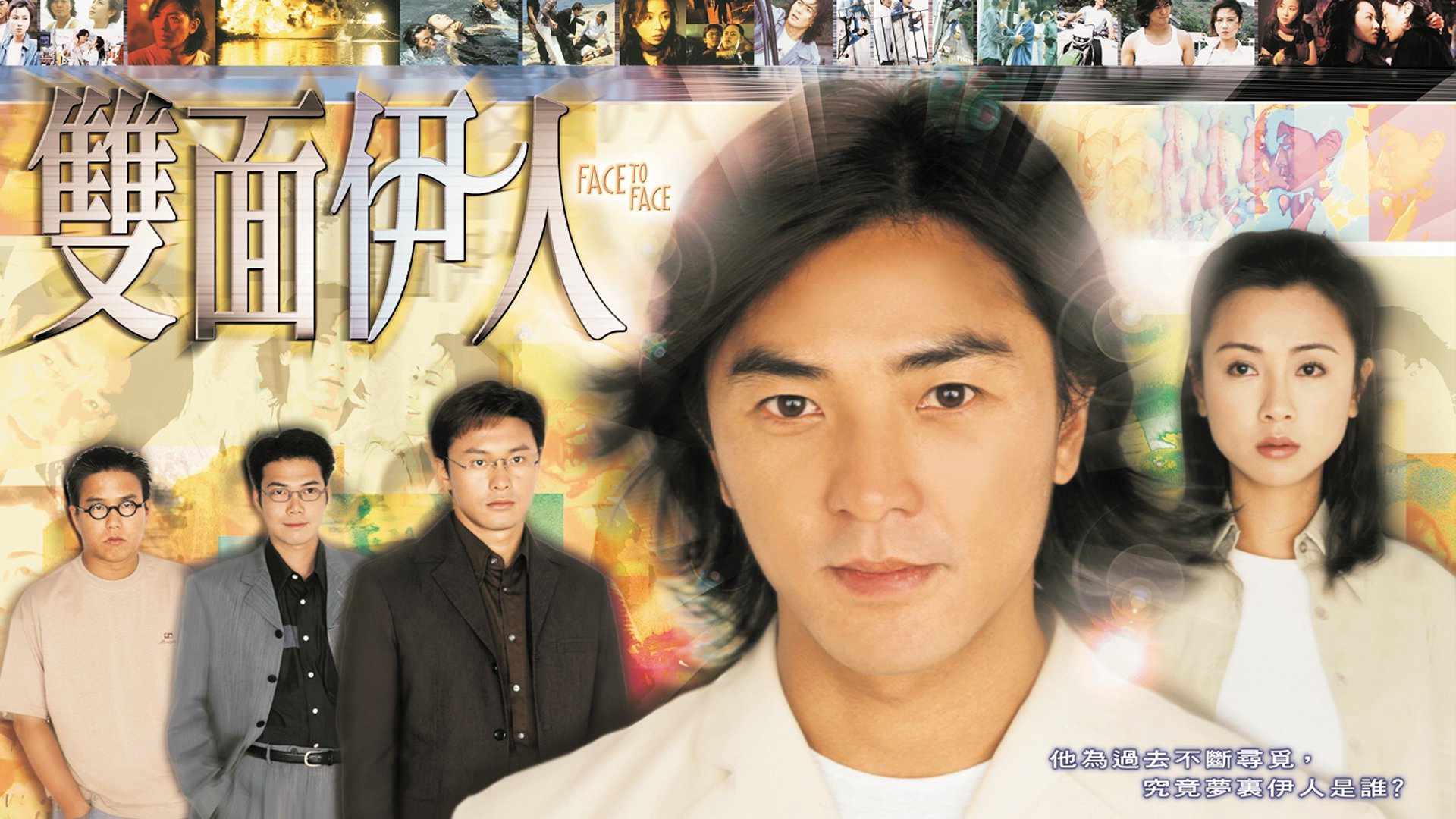 Face to Face / Face to Face (1999)