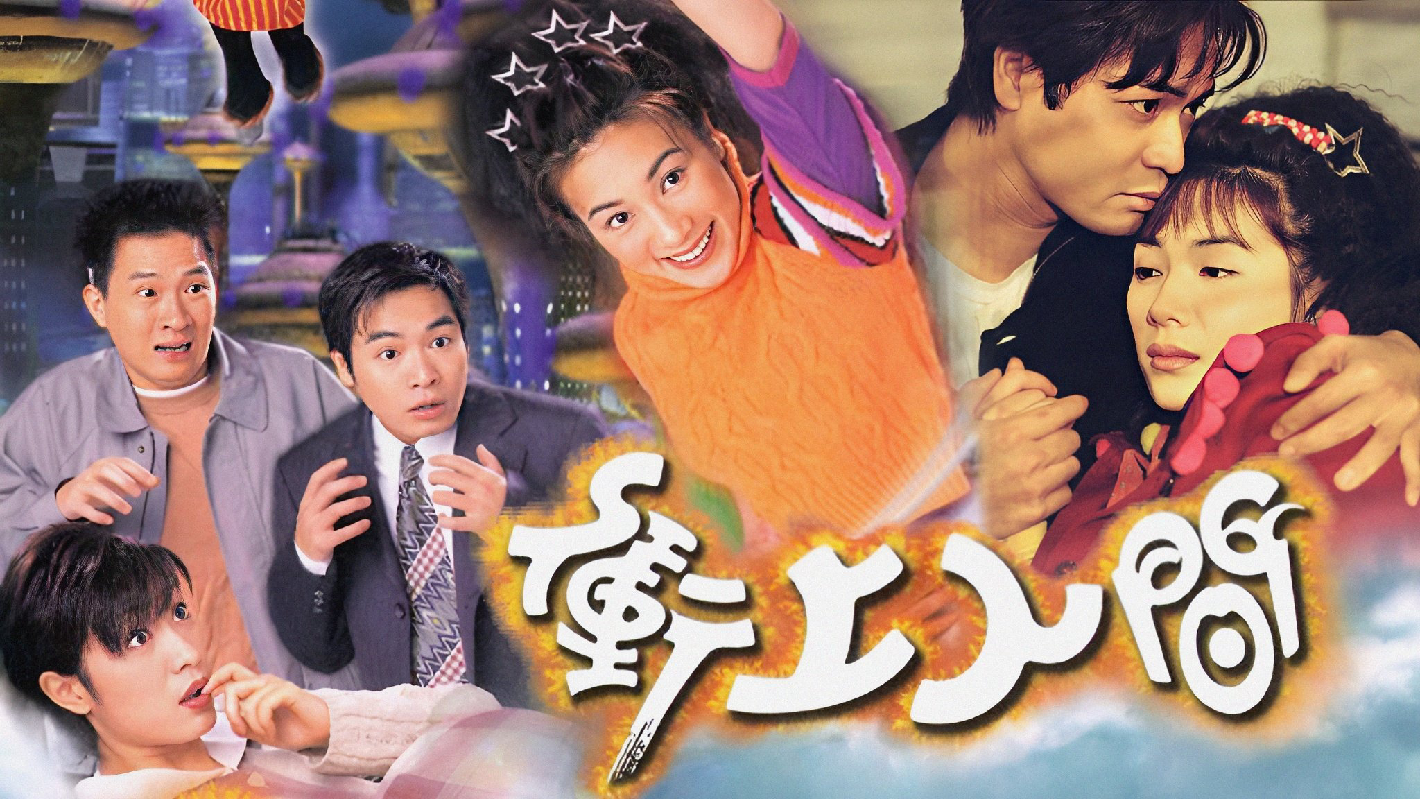 Xem Phim Về Với Nhân Gian, A Smiling Ghost Story 1999 Xem Phim Về Với Nhân Gian, A Smiling Ghost Story 1999