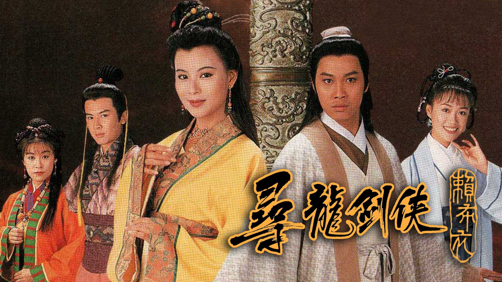 Xem Phim Thanh Kiếm Tiềm Long, Swordsman Lai Bo Yee 1995 Xem Phim Thanh Kiếm Tiềm Long, Swordsman Lai Bo Yee 1995