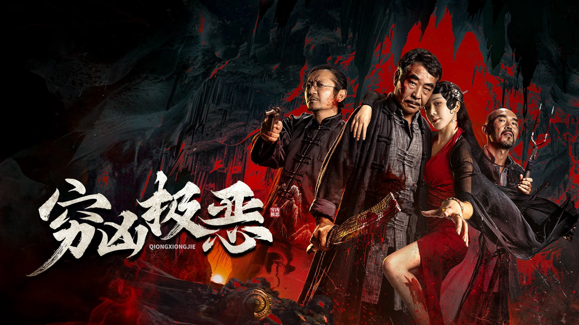 Atrocious / Atrocious (2025)