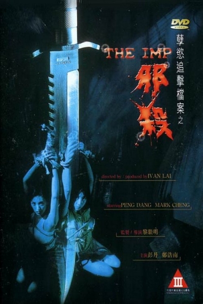 The Imp / The Imp (1996)