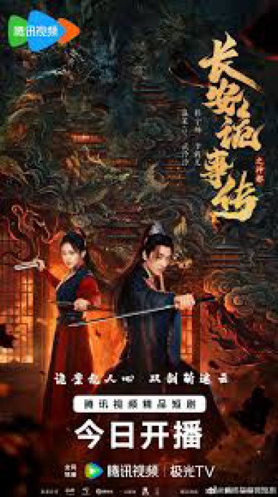 Treacherous Cases in Shendu / Treacherous Cases in Shendu (2025)