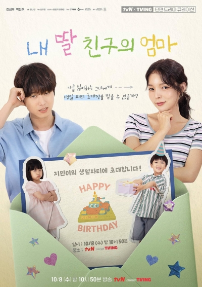 tvN O'PENing: Mission the Birthday Invitation / tvN O'PENing: Mission the Birthday Invitation (2025)