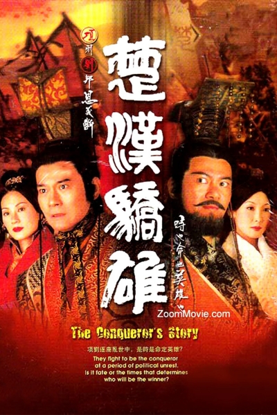 The Conqueror's Story / The Conqueror's Story (2004)