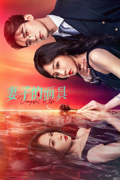 Vengeful Wife / Vengeful Wife (2025)