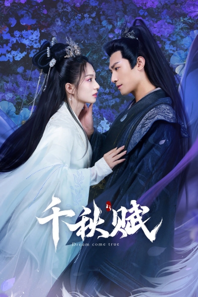 Adventure for Love / Adventure for Love (2025)