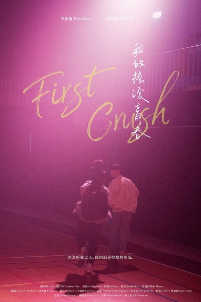 First Crush / First Crush (2023)