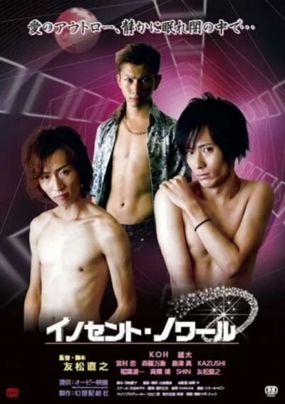 Innocent Noir / Innocent Noir (2013)