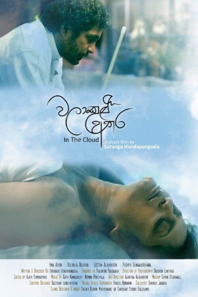 In the Cloud / In the Cloud (2023)