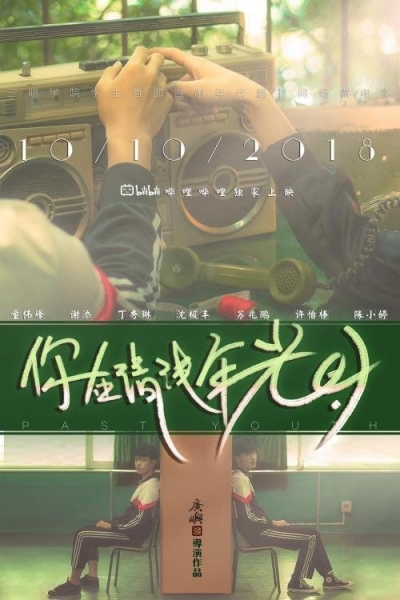Past Youth / Past Youth (2018)
