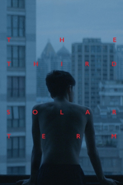 The Third Solar Term / The Third Solar Term (2021)