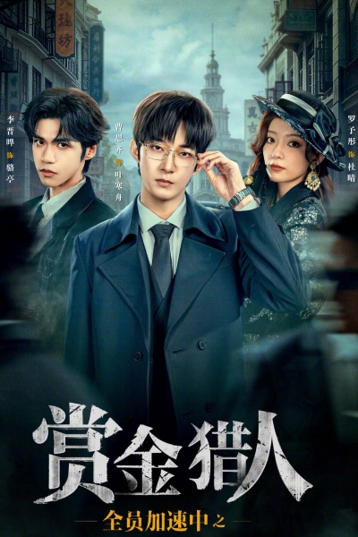 Running Hunters / Running Hunters (2025)