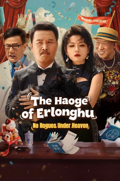 The Haoge of Erlonghu: No Rogues Under Heaven