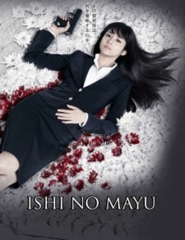 Ishi no Mayu (2015)