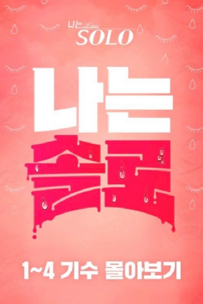 I Am Solo / I Am Solo (2021)