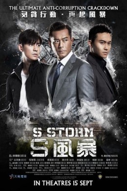 Đội chống tham nhũng 2, S Storm / S Storm (2016)