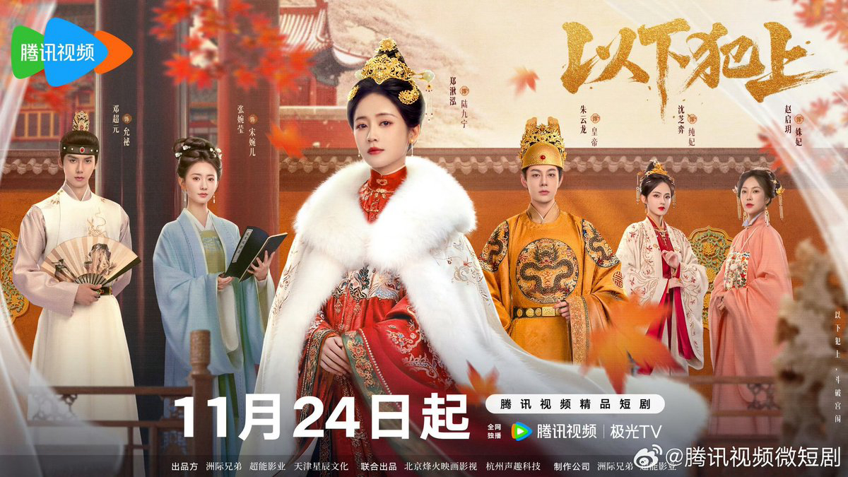 Insubordination / Insubordination (2025)