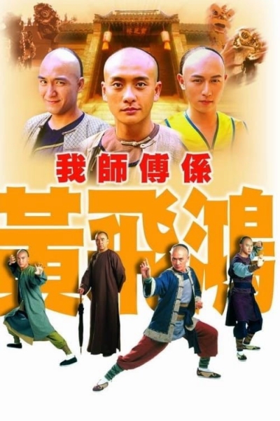 Wong Fei Hung – Master of Kung Fu / Wong Fei Hung – Master of Kung Fu (2004)