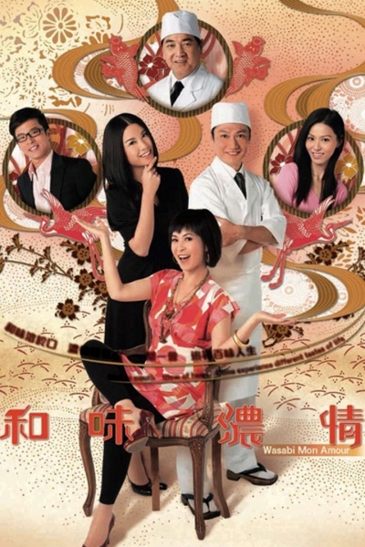 Wasabi Mon Amour / Wasabi Mon Amour (2008)
