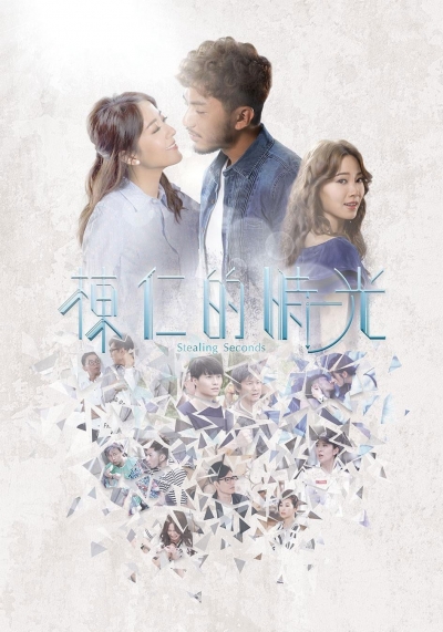 Stealing Seconds / Stealing Seconds (2018)