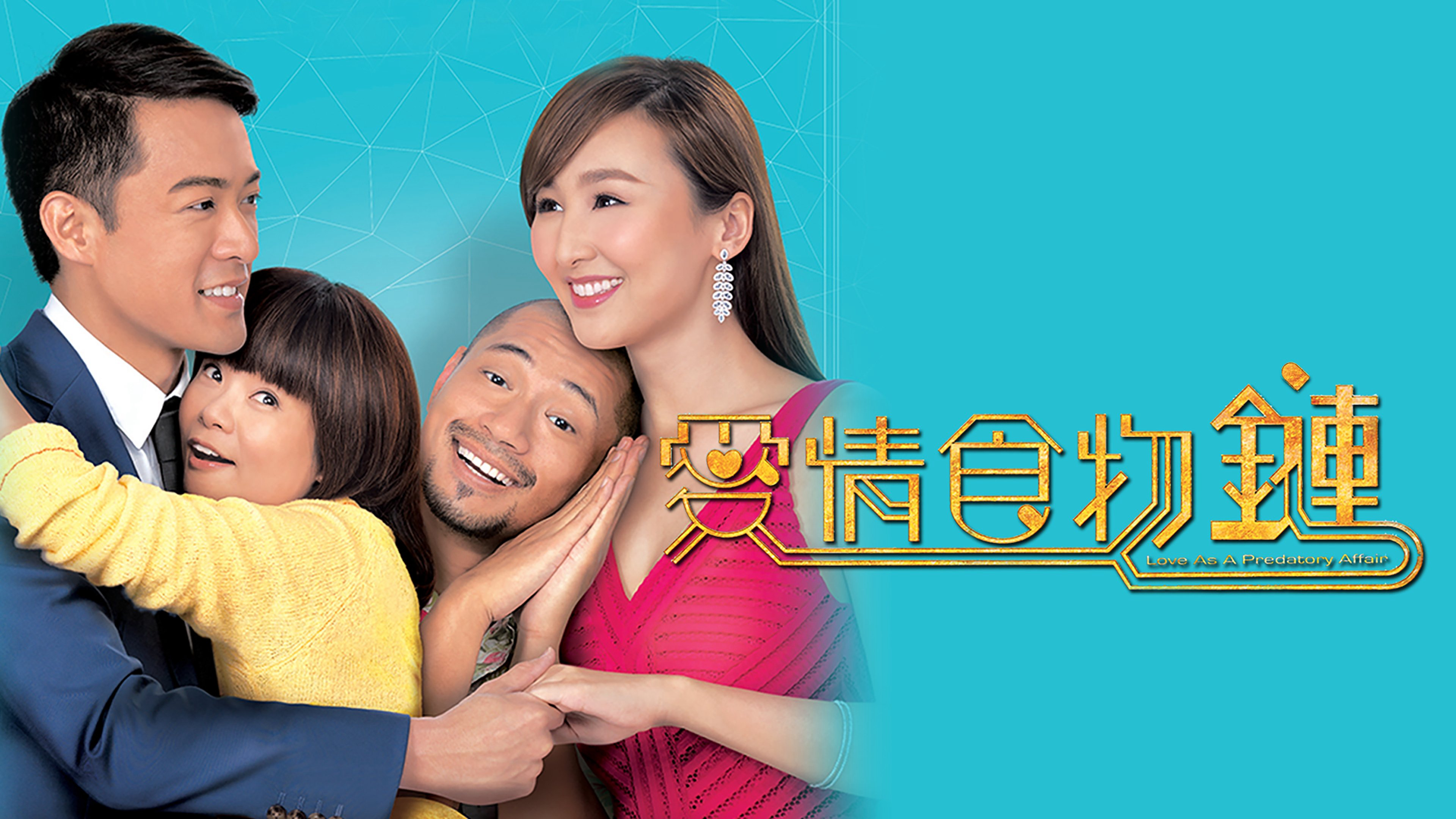 Xem Phim Chuỗi Thức Ăn Tình Yêu, Love as a Predatory Affair 2016 Xem Phim Chuỗi Thức Ăn Tình Yêu, Love as a Predatory Affair 2016