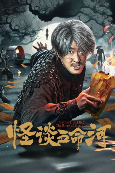 Strange Stories of Five Lives River / Strange Stories of Five Lives River (2025)