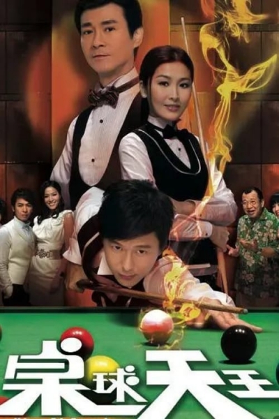 The King of Snooker / The King of Snooker (2009) The King of Snooker / The King of Snooker (2009)