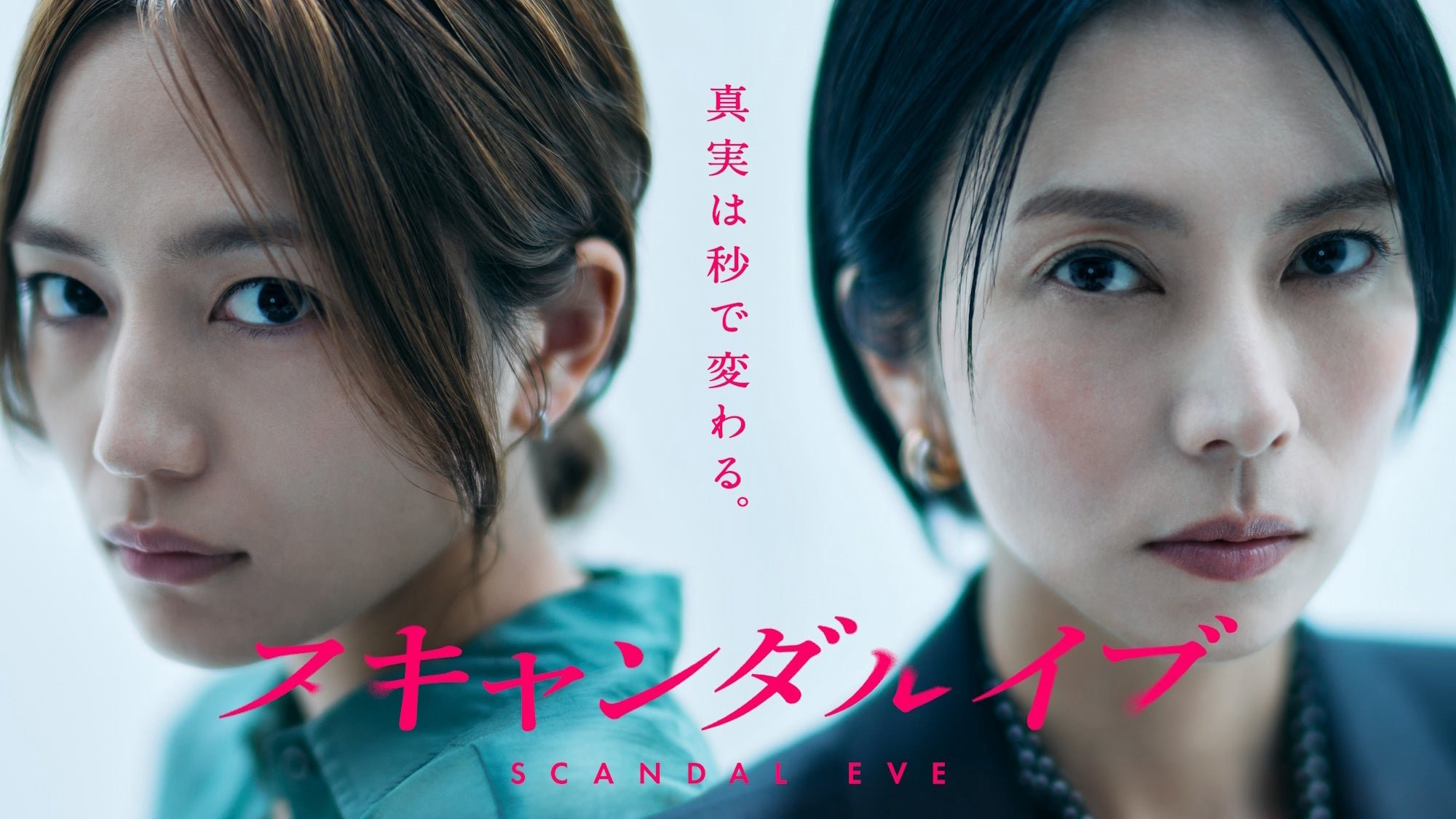 Scandal Eve / Scandal Eve (2025)