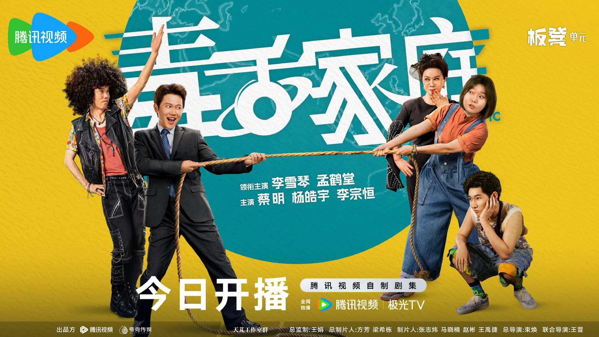 Xem Phim Gia Đình Độc Miệng, Sarcastic Family 2025 Xem Phim Gia Đình Độc Miệng, Sarcastic Family 2025