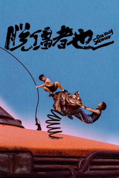 One Wacky Summer / One Wacky Summer (2025)