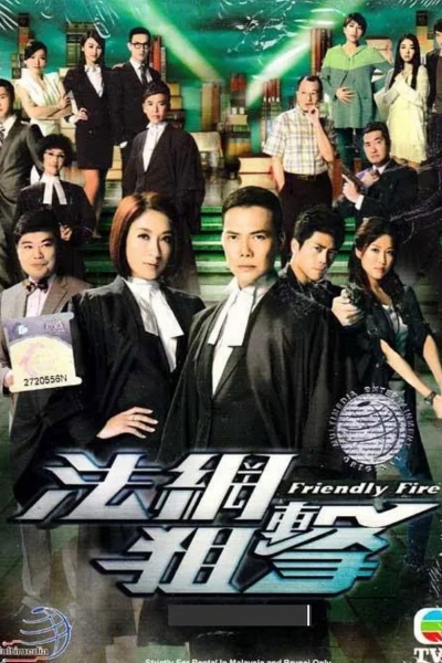 Friendly Fire / Friendly Fire (2012)