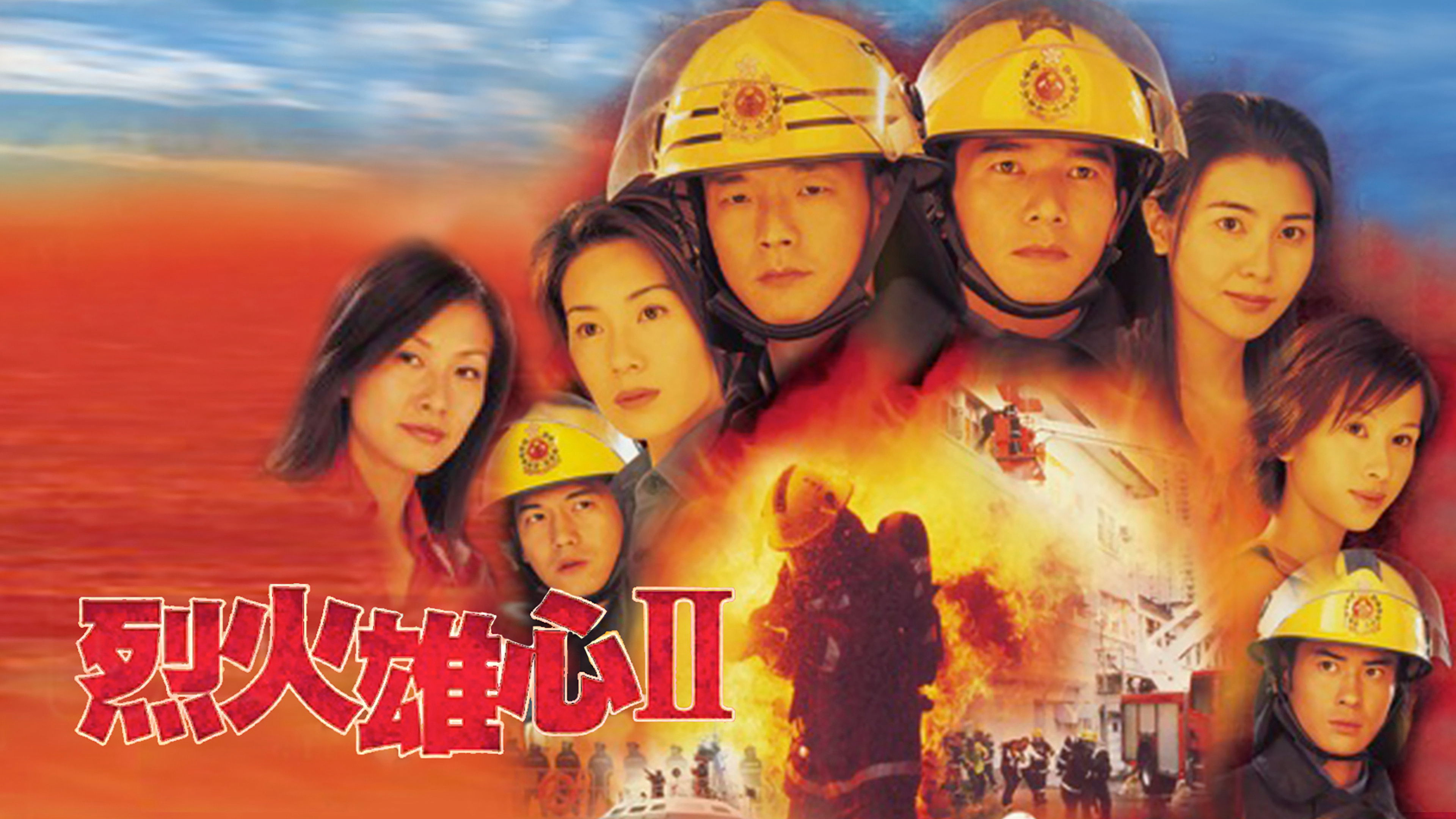 Xem Phim Đội Cứu Hỏa Anh Hùng, Burning Flame II 2002 Xem Phim Đội Cứu Hỏa Anh Hùng, Burning Flame II 2002