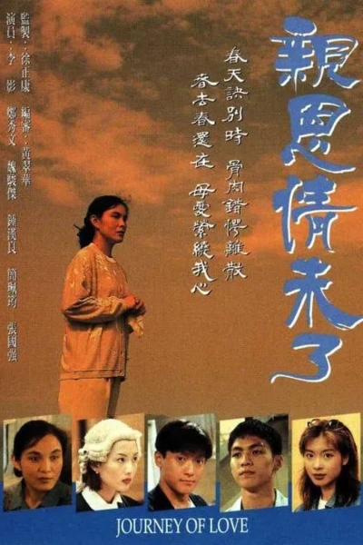 Journey of Love / Journey of Love (1995)