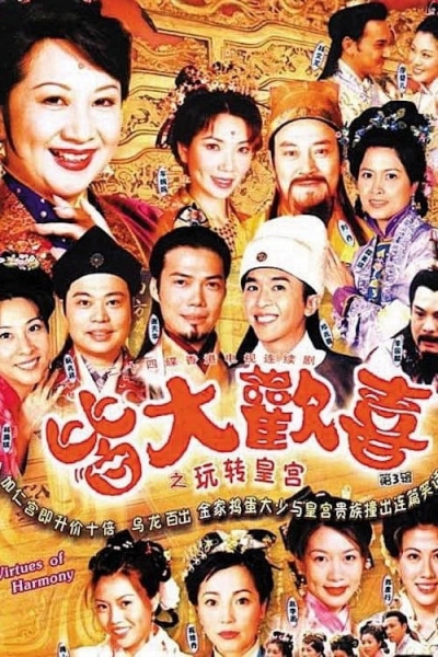 Virtues of Harmony / Virtues of Harmony (2001)