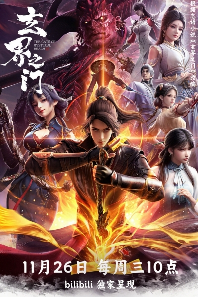 The Gate Of Mystical Realm / The Gate Of Mystical Realm (2025)